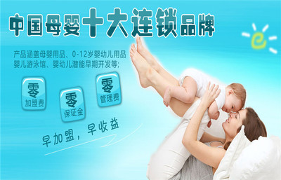 福娃母嬰加盟 日用家電零售的新機遇與發展前景